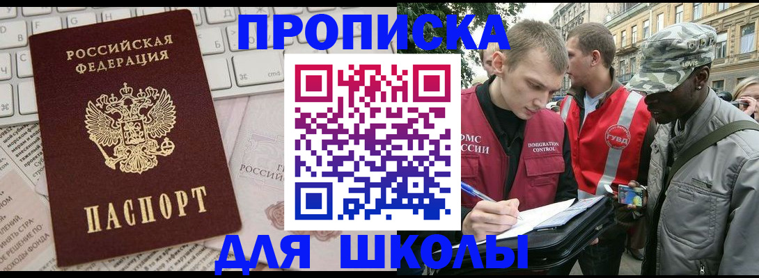 прописка 2025 в Армавире