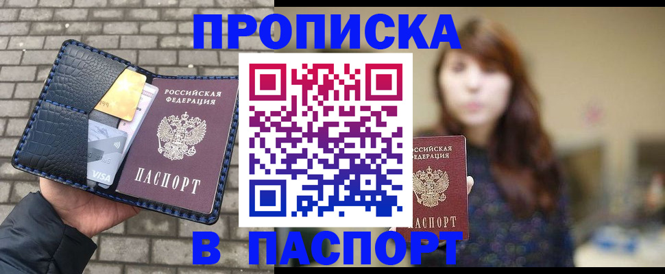 прописка в квартире в Армавире