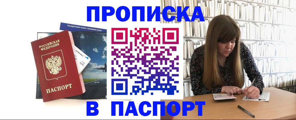 прописка поиск в Армавире